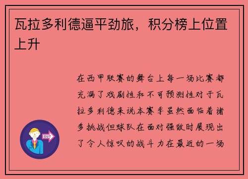 瓦拉多利德逼平劲旅，积分榜上位置上升