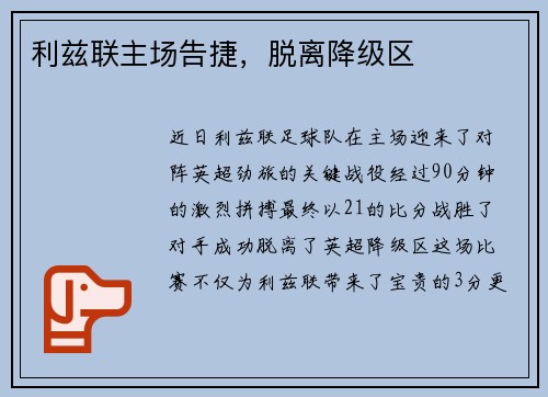 利兹联主场告捷，脱离降级区