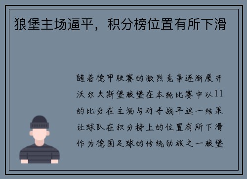狼堡主场逼平，积分榜位置有所下滑