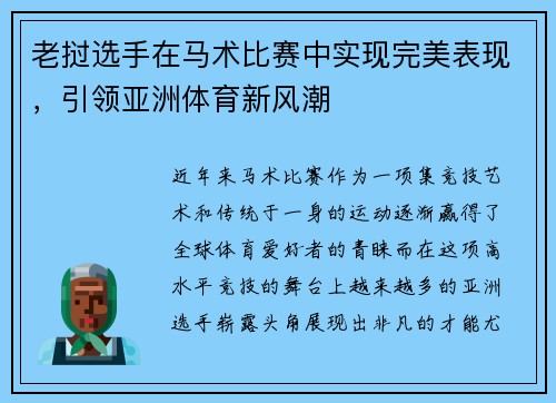 老挝选手在马术比赛中实现完美表现，引领亚洲体育新风潮