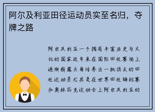 阿尔及利亚田径运动员实至名归，夺牌之路