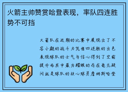 火箭主帅赞赏哈登表现，率队四连胜势不可挡