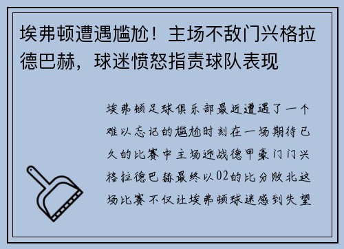 埃弗顿遭遇尴尬！主场不敌门兴格拉德巴赫，球迷愤怒指责球队表现