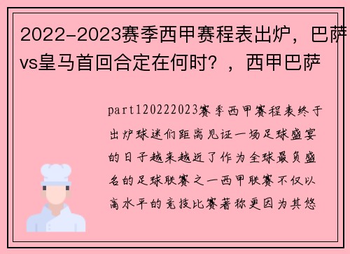 2022-2023赛季西甲赛程表出炉，巴萨vs皇马首回合定在何时？，西甲巴萨1_3皇马
