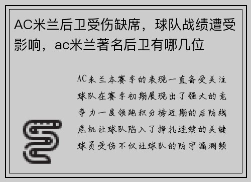 AC米兰后卫受伤缺席，球队战绩遭受影响，ac米兰著名后卫有哪几位