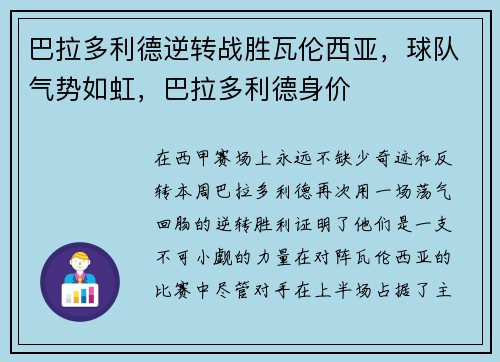 巴拉多利德逆转战胜瓦伦西亚，球队气势如虹，巴拉多利德身价