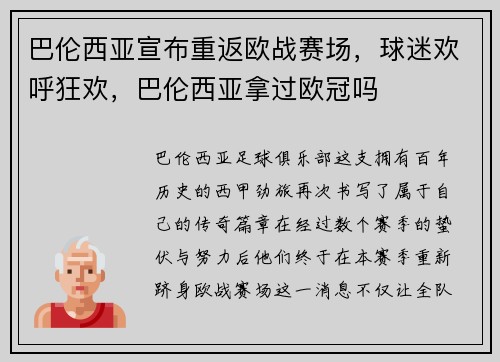 巴伦西亚宣布重返欧战赛场，球迷欢呼狂欢，巴伦西亚拿过欧冠吗