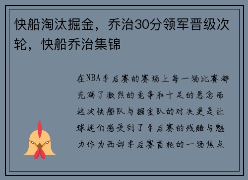 快船淘汰掘金，乔治30分领军晋级次轮，快船乔治集锦