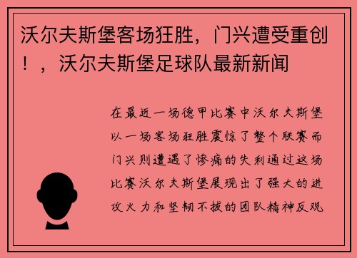 沃尔夫斯堡客场狂胜，门兴遭受重创！，沃尔夫斯堡足球队最新新闻