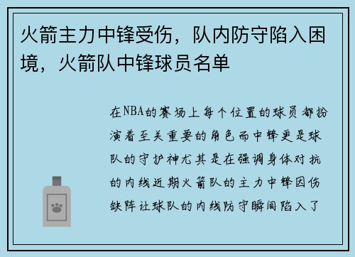 火箭主力中锋受伤，队内防守陷入困境，火箭队中锋球员名单