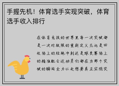 手握先机！体育选手实现突破，体育选手收入排行