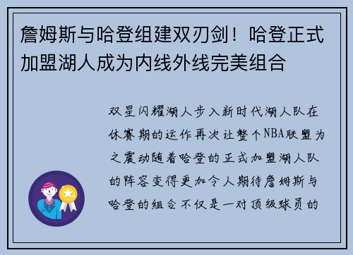 詹姆斯与哈登组建双刃剑！哈登正式加盟湖人成为内线外线完美组合