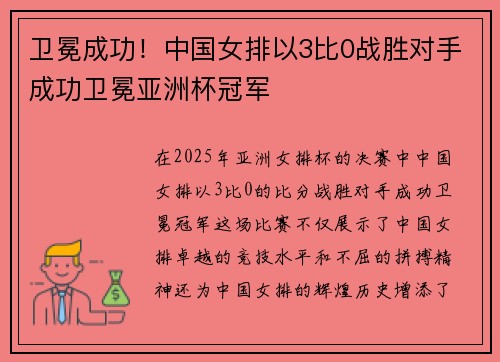 卫冕成功！中国女排以3比0战胜对手成功卫冕亚洲杯冠军