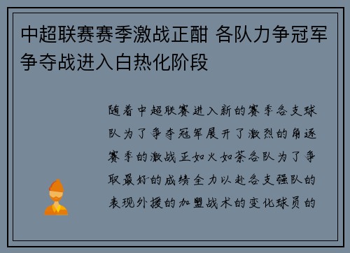 中超联赛赛季激战正酣 各队力争冠军争夺战进入白热化阶段
