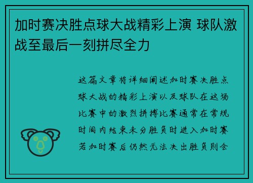 加时赛决胜点球大战精彩上演 球队激战至最后一刻拼尽全力