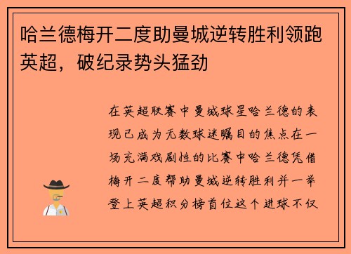 哈兰德梅开二度助曼城逆转胜利领跑英超，破纪录势头猛劲