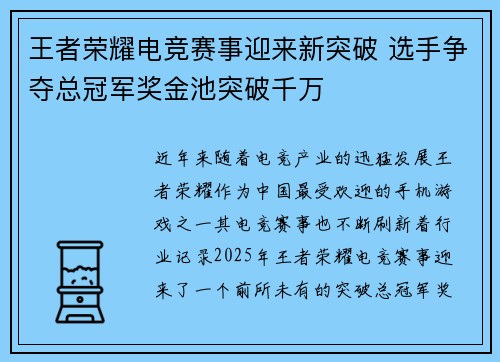 王者荣耀电竞赛事迎来新突破 选手争夺总冠军奖金池突破千万
