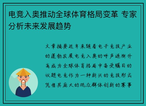 电竞入奥推动全球体育格局变革 专家分析未来发展趋势