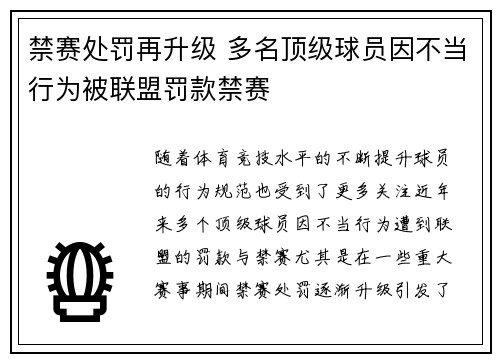 禁赛处罚再升级 多名顶级球员因不当行为被联盟罚款禁赛