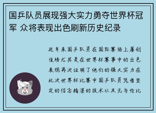国乒队员展现强大实力勇夺世界杯冠军 众将表现出色刷新历史纪录
