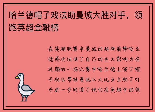 哈兰德帽子戏法助曼城大胜对手，领跑英超金靴榜