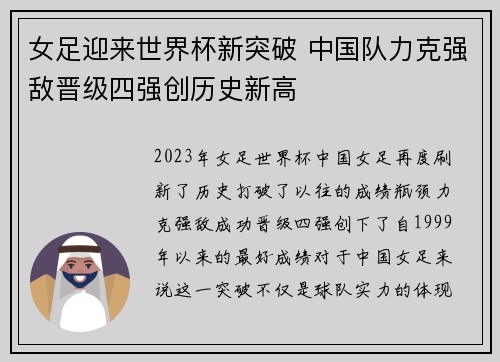 女足迎来世界杯新突破 中国队力克强敌晋级四强创历史新高