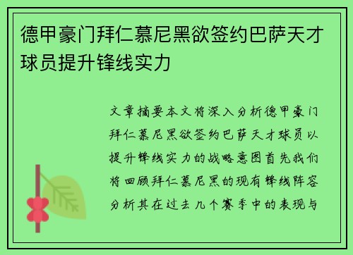 德甲豪门拜仁慕尼黑欲签约巴萨天才球员提升锋线实力