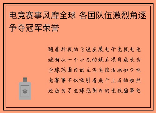 电竞赛事风靡全球 各国队伍激烈角逐争夺冠军荣誉