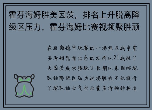 霍芬海姆胜美因茨，排名上升脱离降级区压力，霍芬海姆比赛视频聚胜顽球汇
