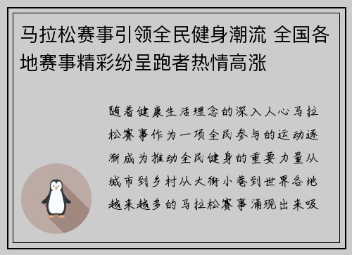 马拉松赛事引领全民健身潮流 全国各地赛事精彩纷呈跑者热情高涨