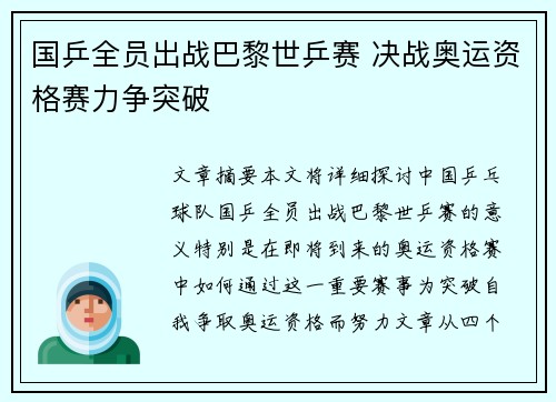 国乒全员出战巴黎世乒赛 决战奥运资格赛力争突破