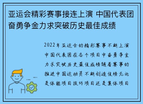 亚运会精彩赛事接连上演 中国代表团奋勇争金力求突破历史最佳成绩