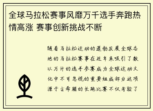 全球马拉松赛事风靡万千选手奔跑热情高涨 赛事创新挑战不断