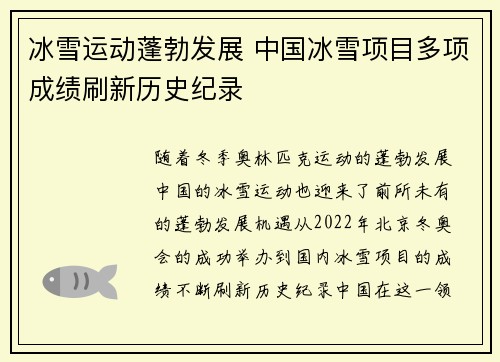 冰雪运动蓬勃发展 中国冰雪项目多项成绩刷新历史纪录