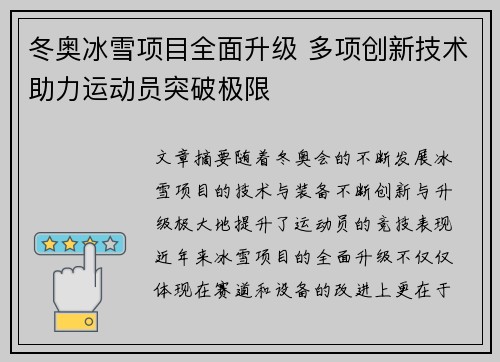 冬奥冰雪项目全面升级 多项创新技术助力运动员突破极限