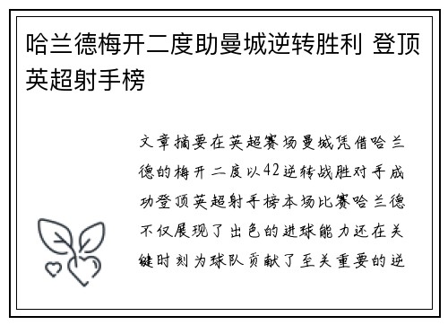 哈兰德梅开二度助曼城逆转胜利 登顶英超射手榜