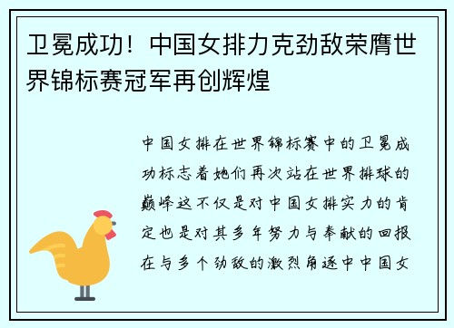 卫冕成功！中国女排力克劲敌荣膺世界锦标赛冠军再创辉煌